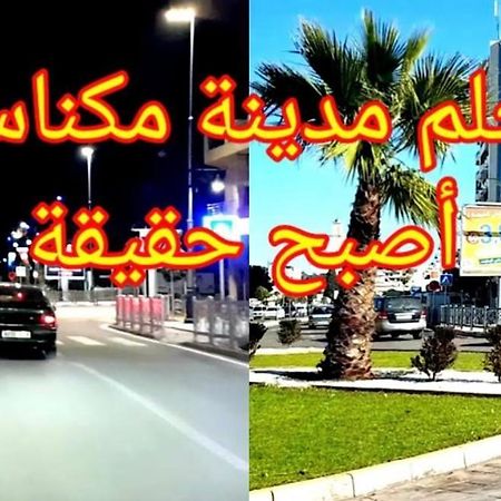 Meknes Hamria Διαμέρισμα Εξωτερικό φωτογραφία